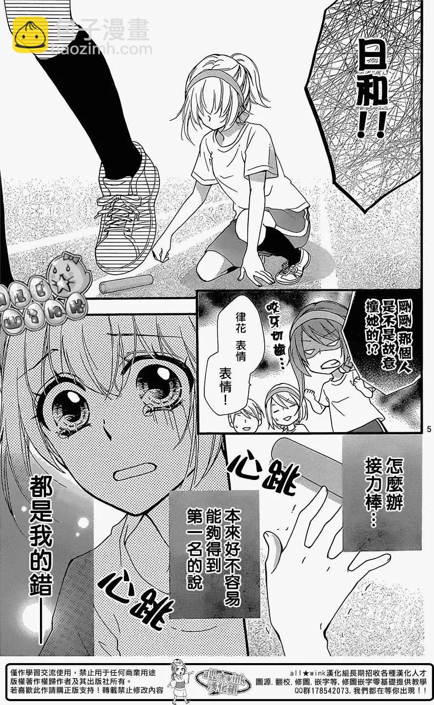 小雞之戀 - 第58回 - 6