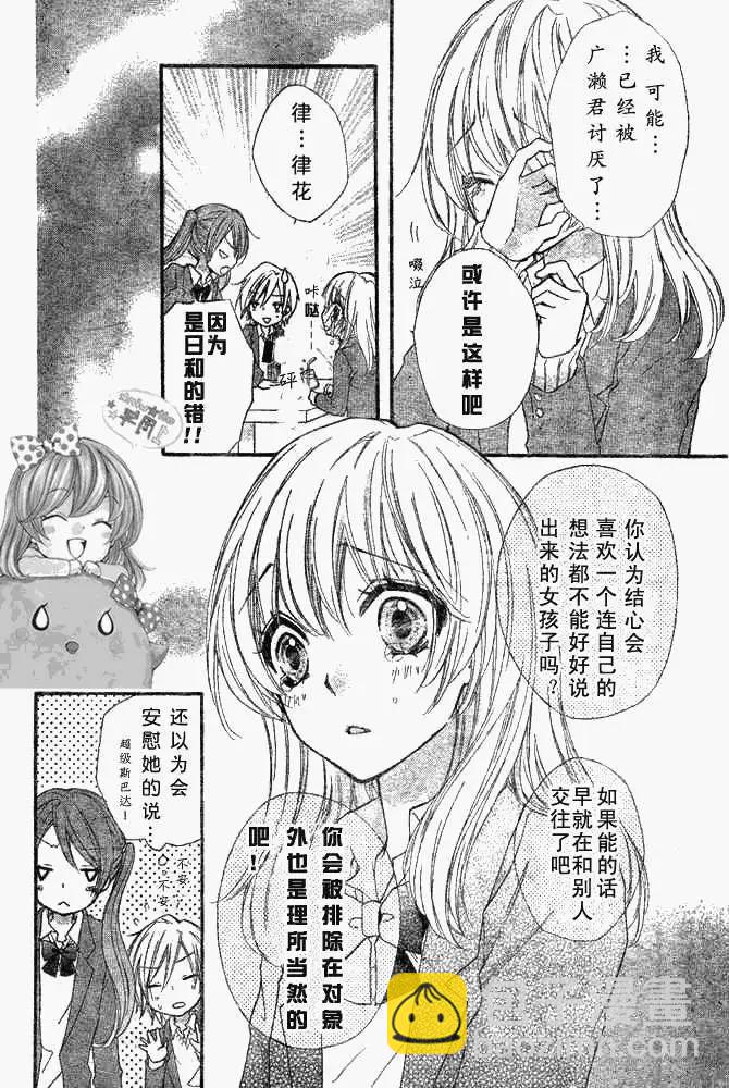 小雞之戀 - 第08回 - 6