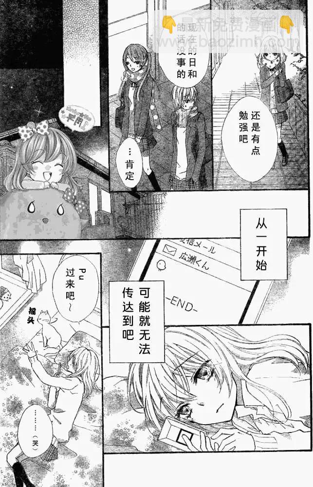 小雞之戀 - 第08回 - 4