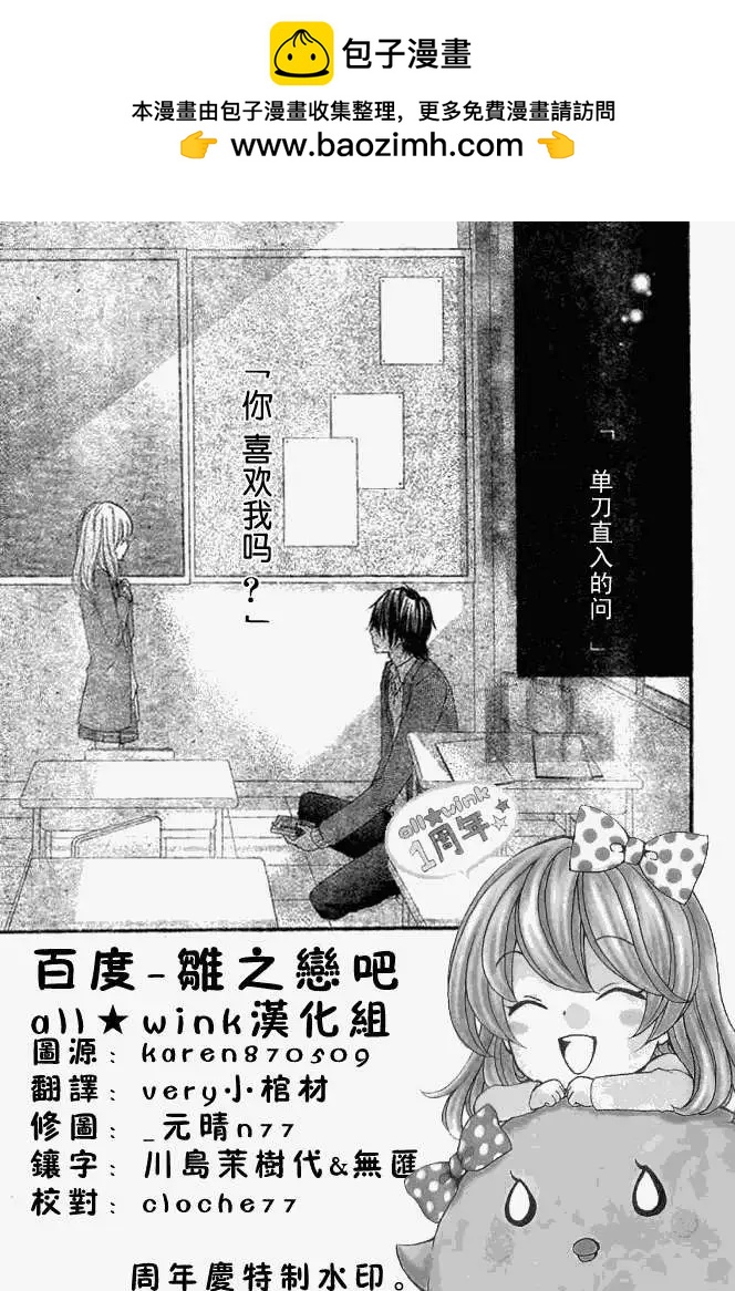 小雞之戀 - 第08回 - 2