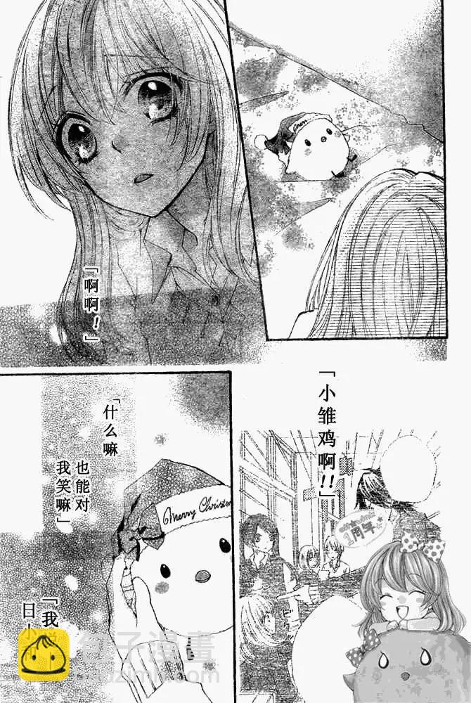 小雞之戀 - 第08回 - 6