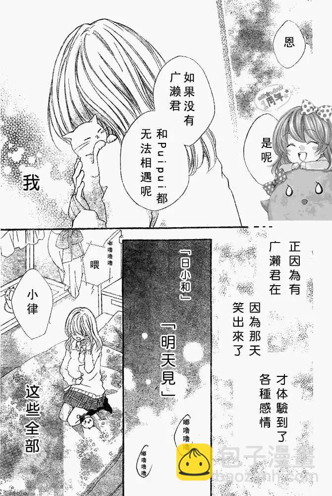 小雞之戀 - 第08回 - 1