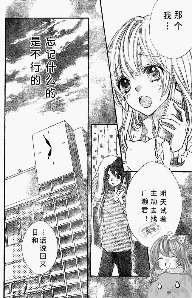 小雞之戀 - 第08回 - 2