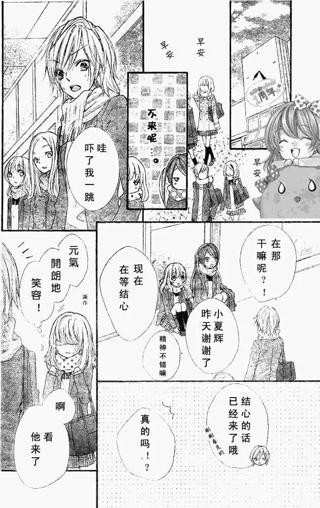 小雞之戀 - 第08回 - 4