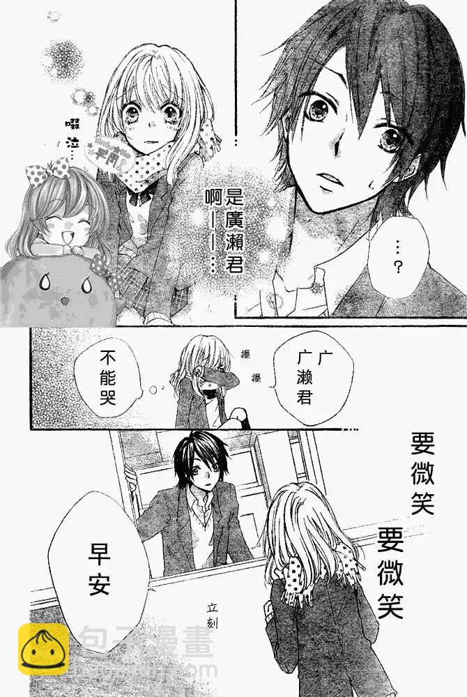 小雞之戀 - 第08回 - 3