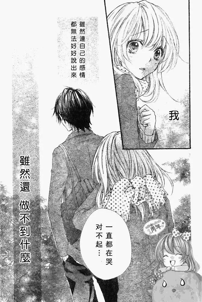 小雞之戀 - 第08回 - 1