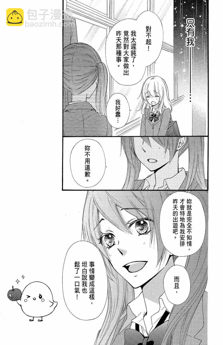 小雞之戀 - 第10卷(1/4) - 8