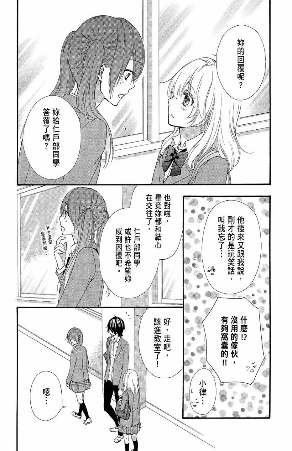 小雞之戀 - 第10卷(1/4) - 1