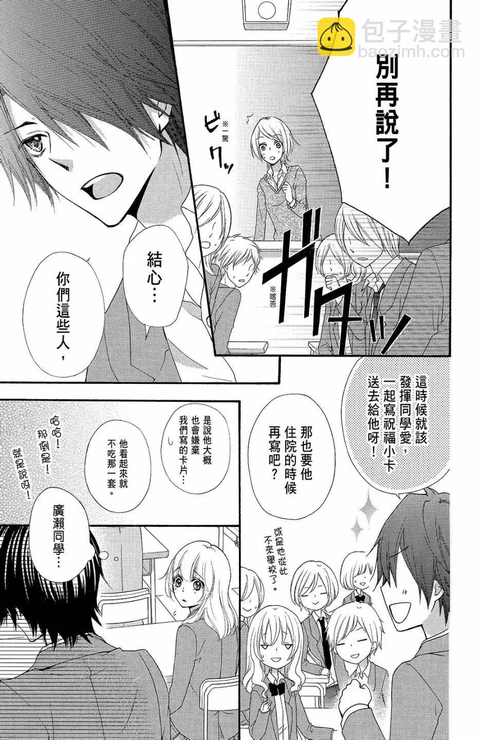 小雞之戀 - 第10卷(1/4) - 4