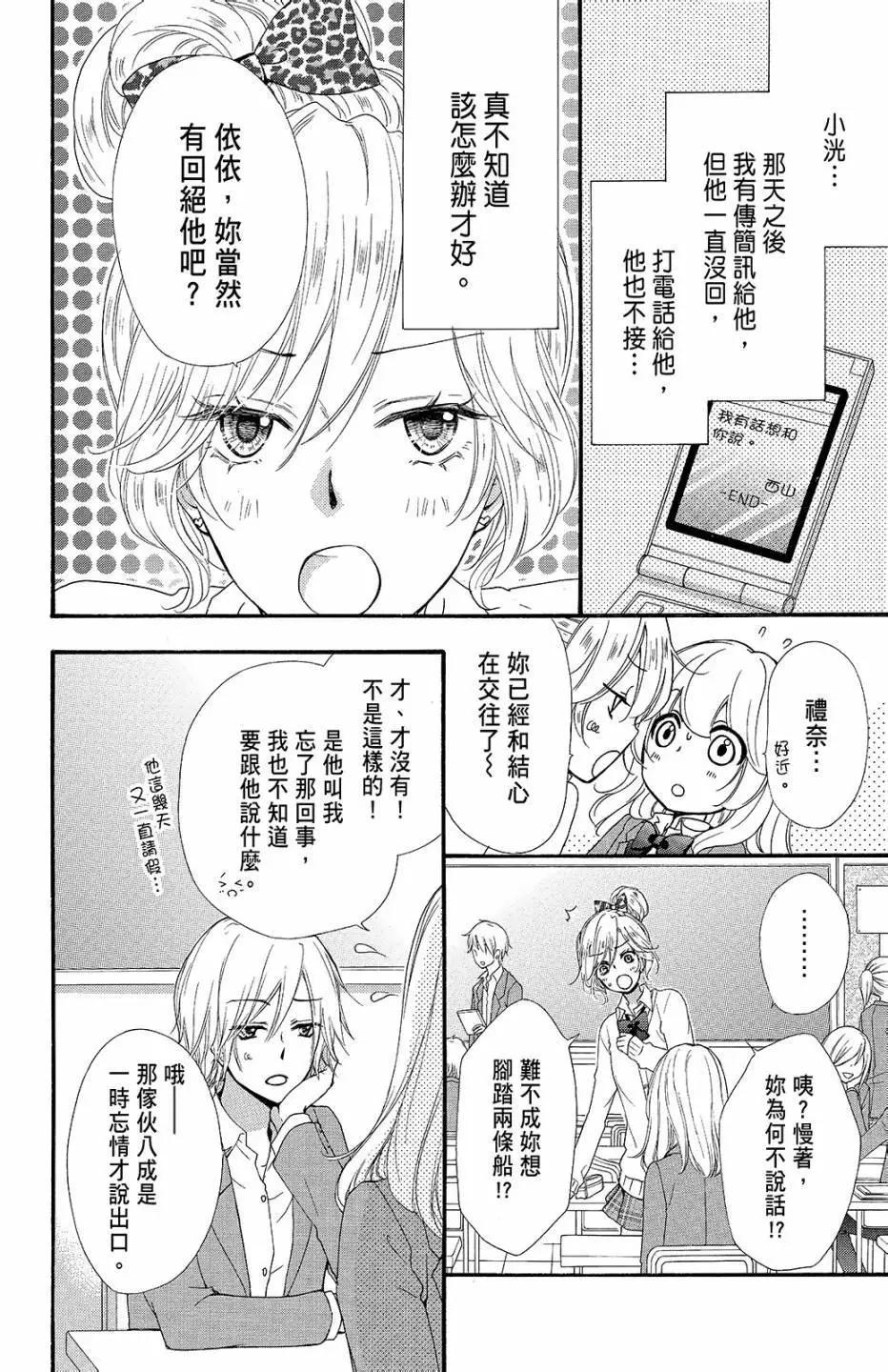 小雞之戀 - 第10卷(1/4) - 5
