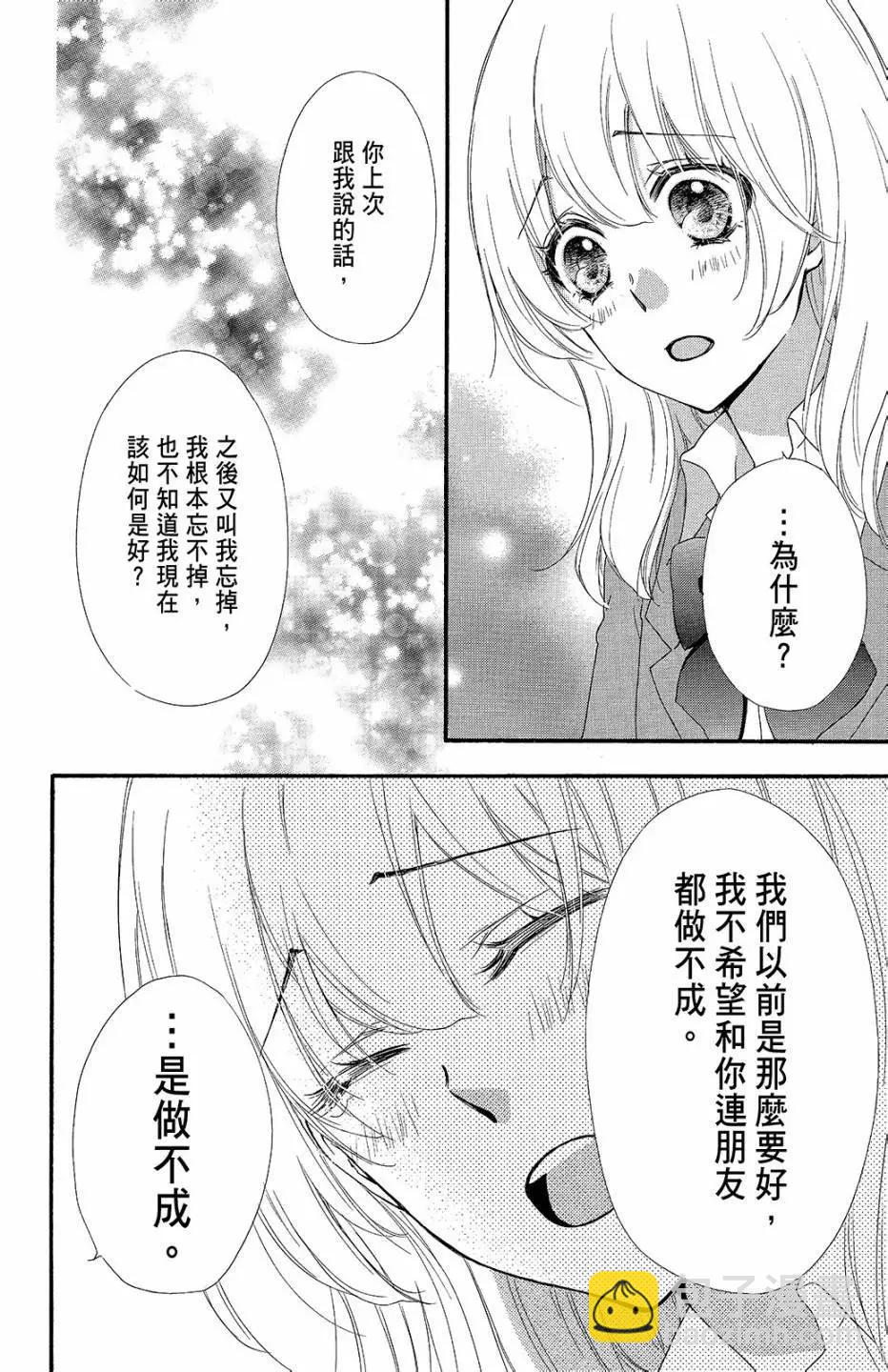 小雞之戀 - 第10卷(1/4) - 7