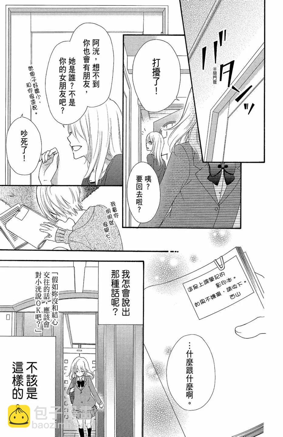 小雞之戀 - 第10卷(1/4) - 2