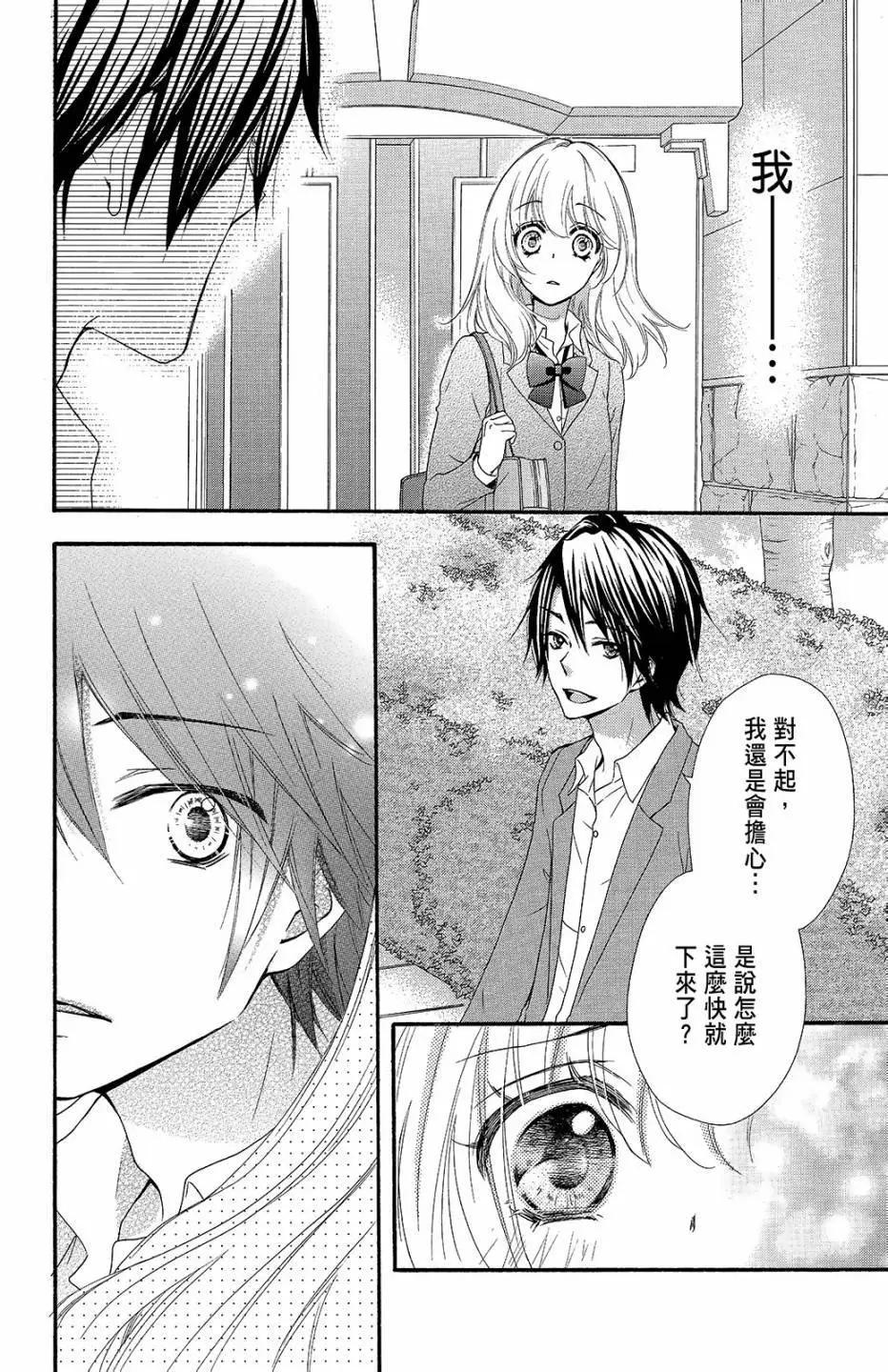 小雞之戀 - 第10卷(1/4) - 3