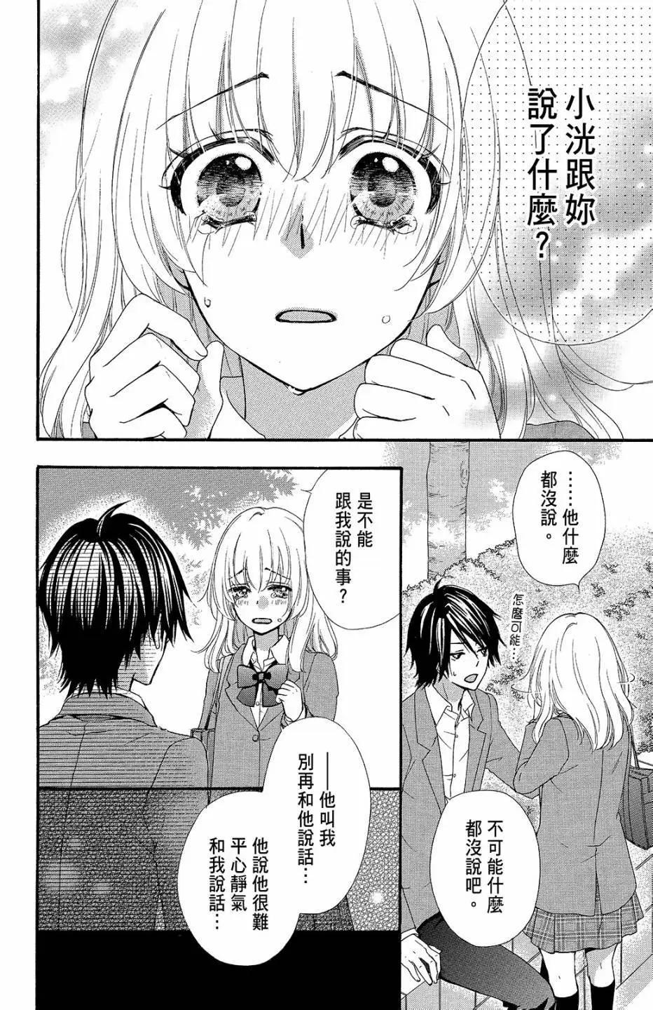 小雞之戀 - 第10卷(1/4) - 7