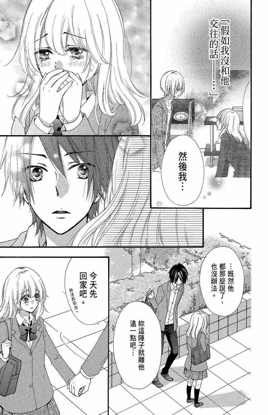 小雞之戀 - 第10卷(1/4) - 8