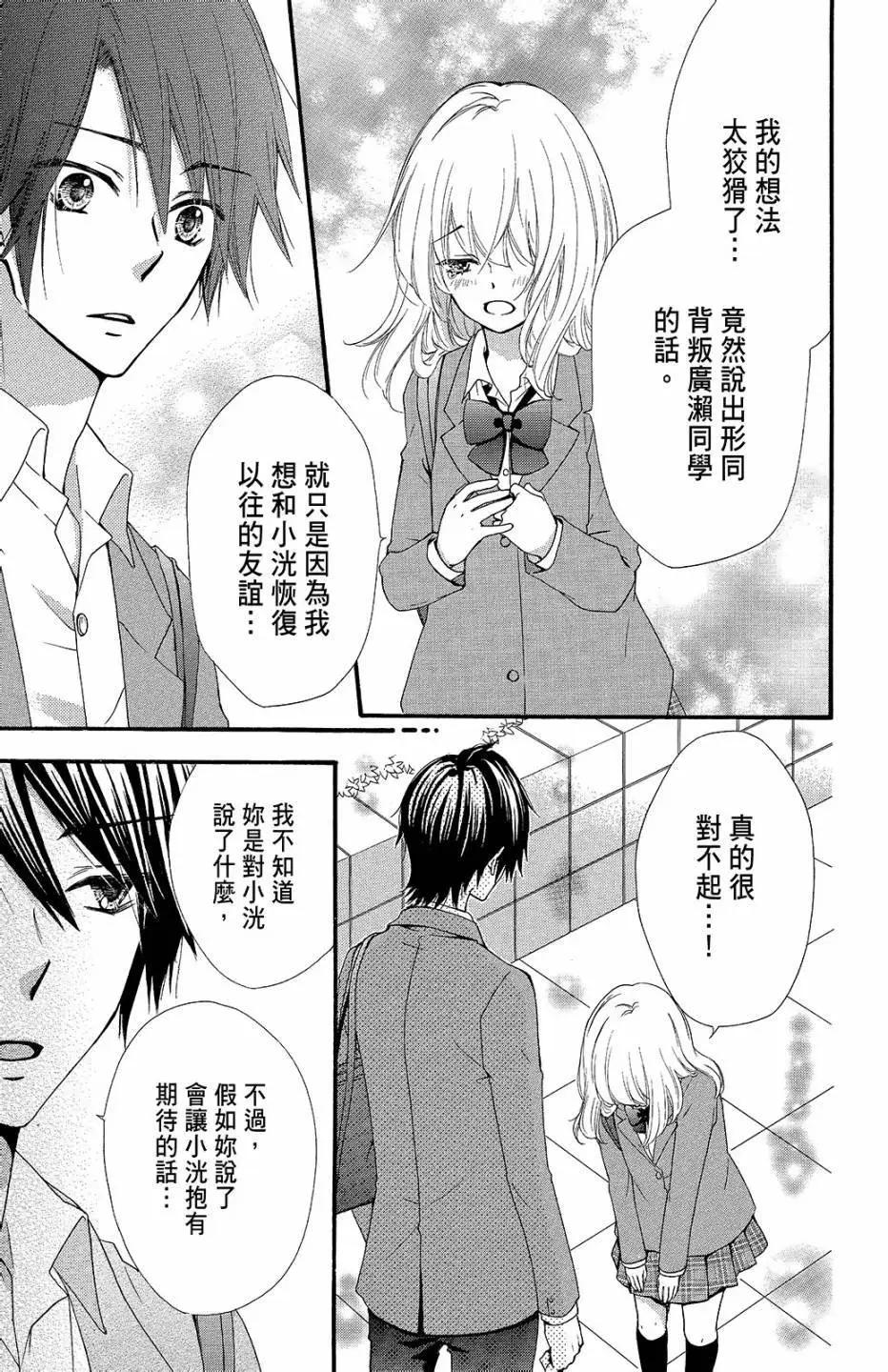 小雞之戀 - 第10卷(1/4) - 2