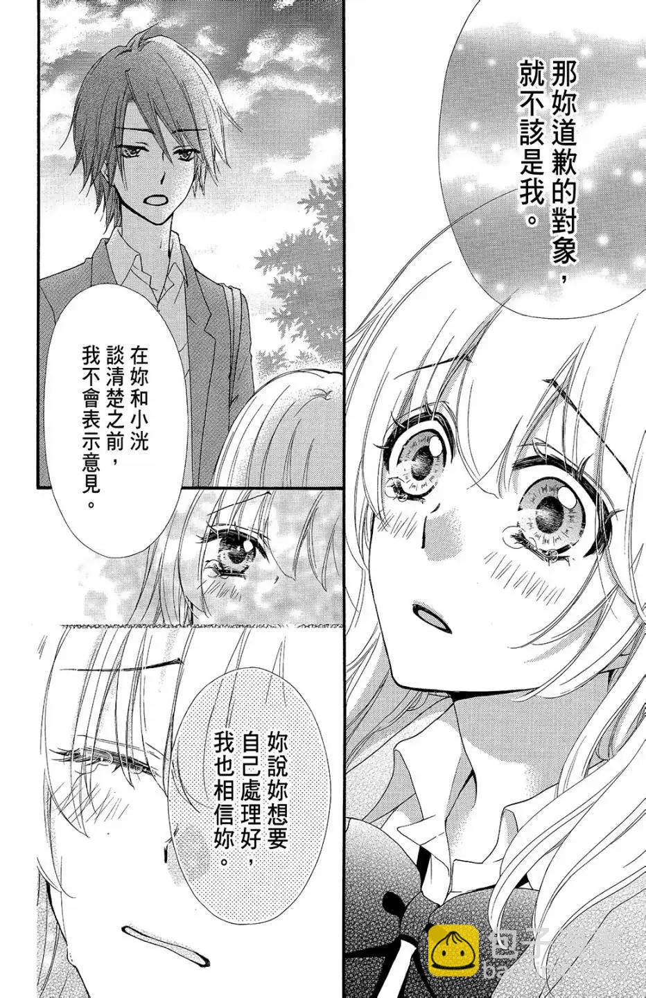 小雞之戀 - 第10卷(1/4) - 3