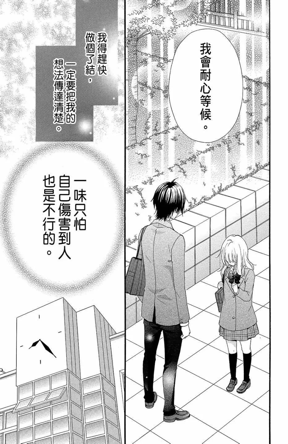 小雞之戀 - 第10卷(1/4) - 4
