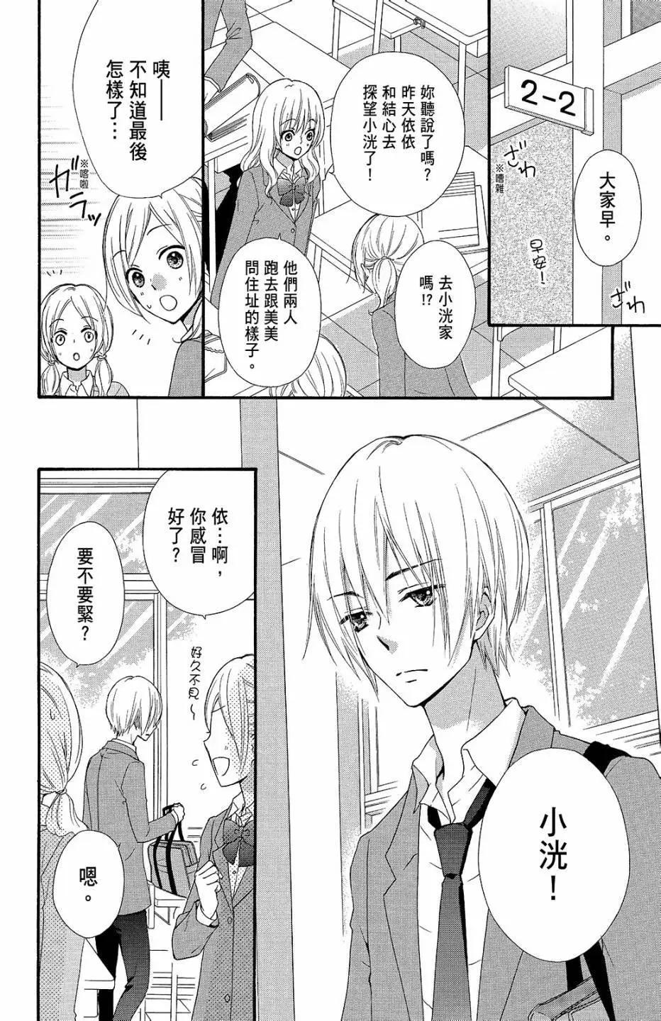 小雞之戀 - 第10卷(1/4) - 5