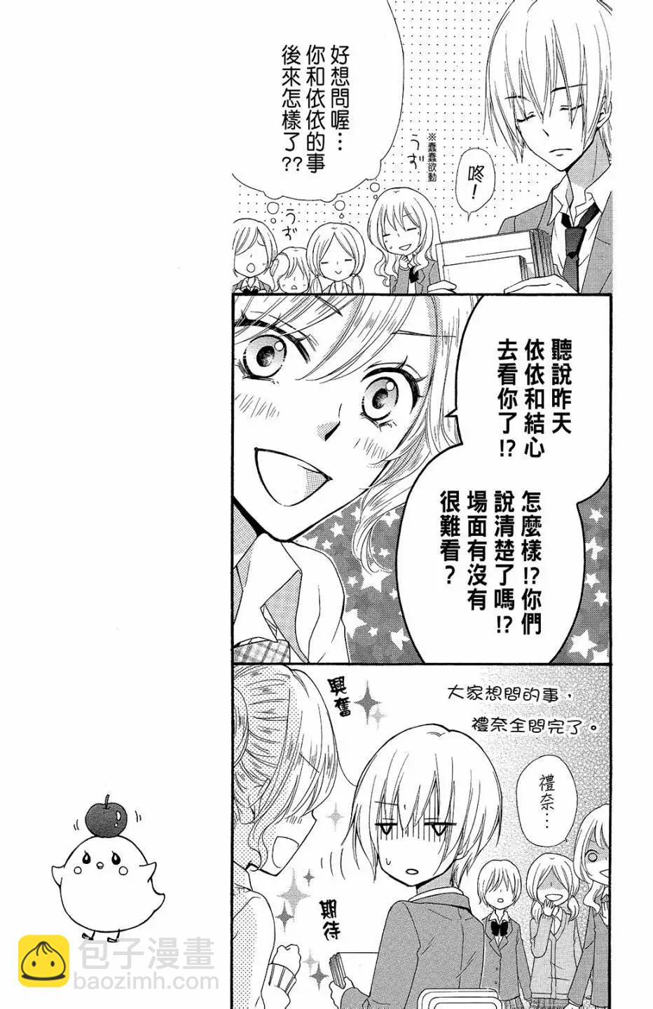 小雞之戀 - 第10卷(1/4) - 6
