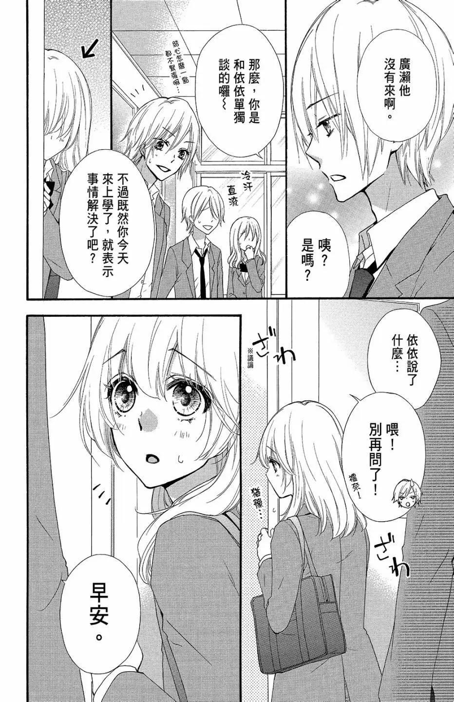 小雞之戀 - 第10卷(1/4) - 7
