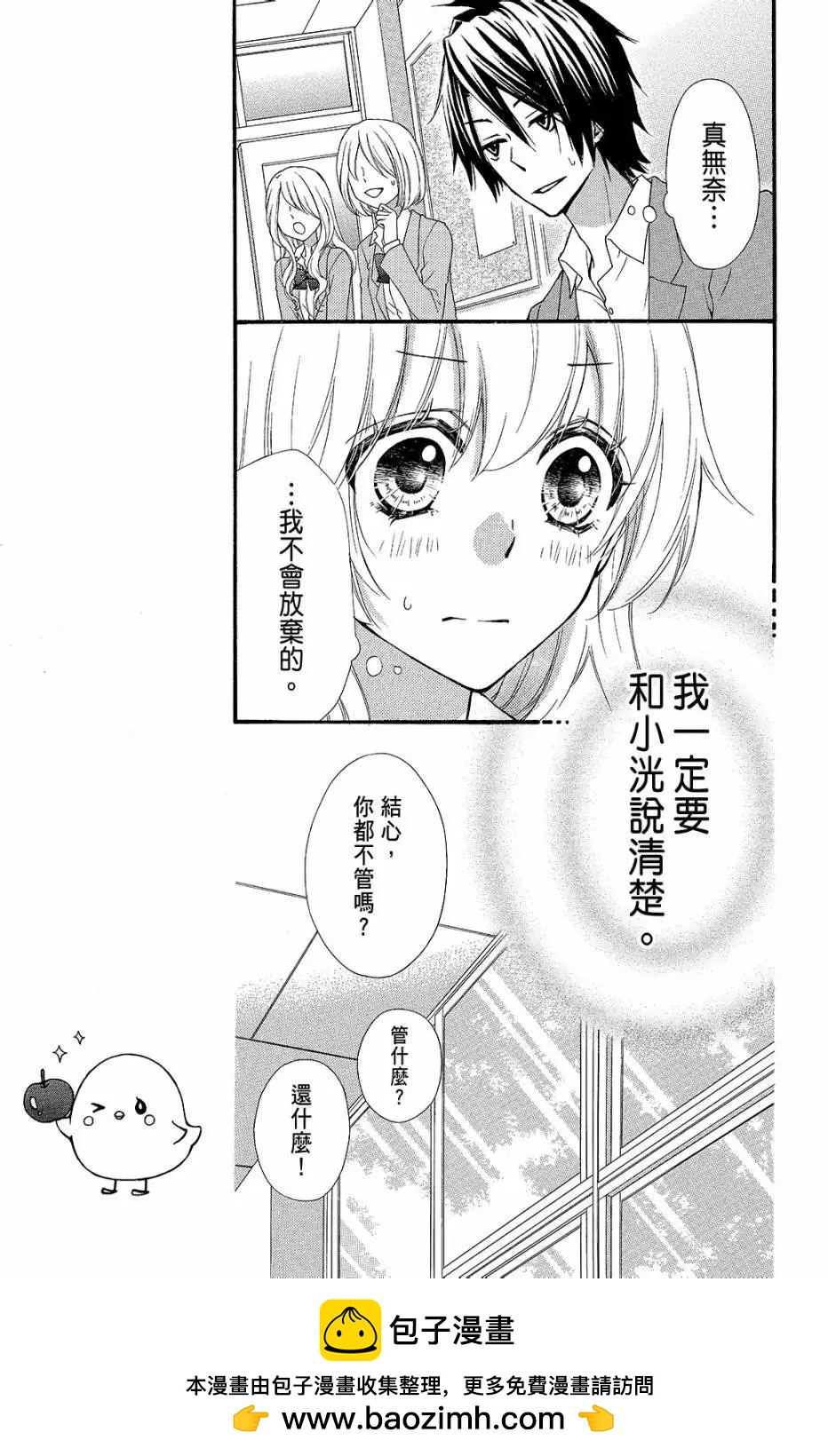 小雞之戀 - 第10卷(1/4) - 2