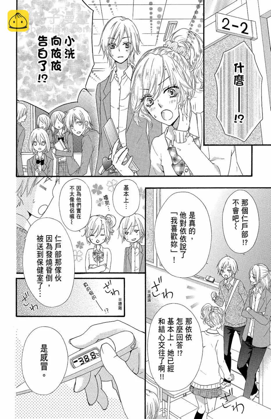 小雞之戀 - 第10卷(1/4) - 1