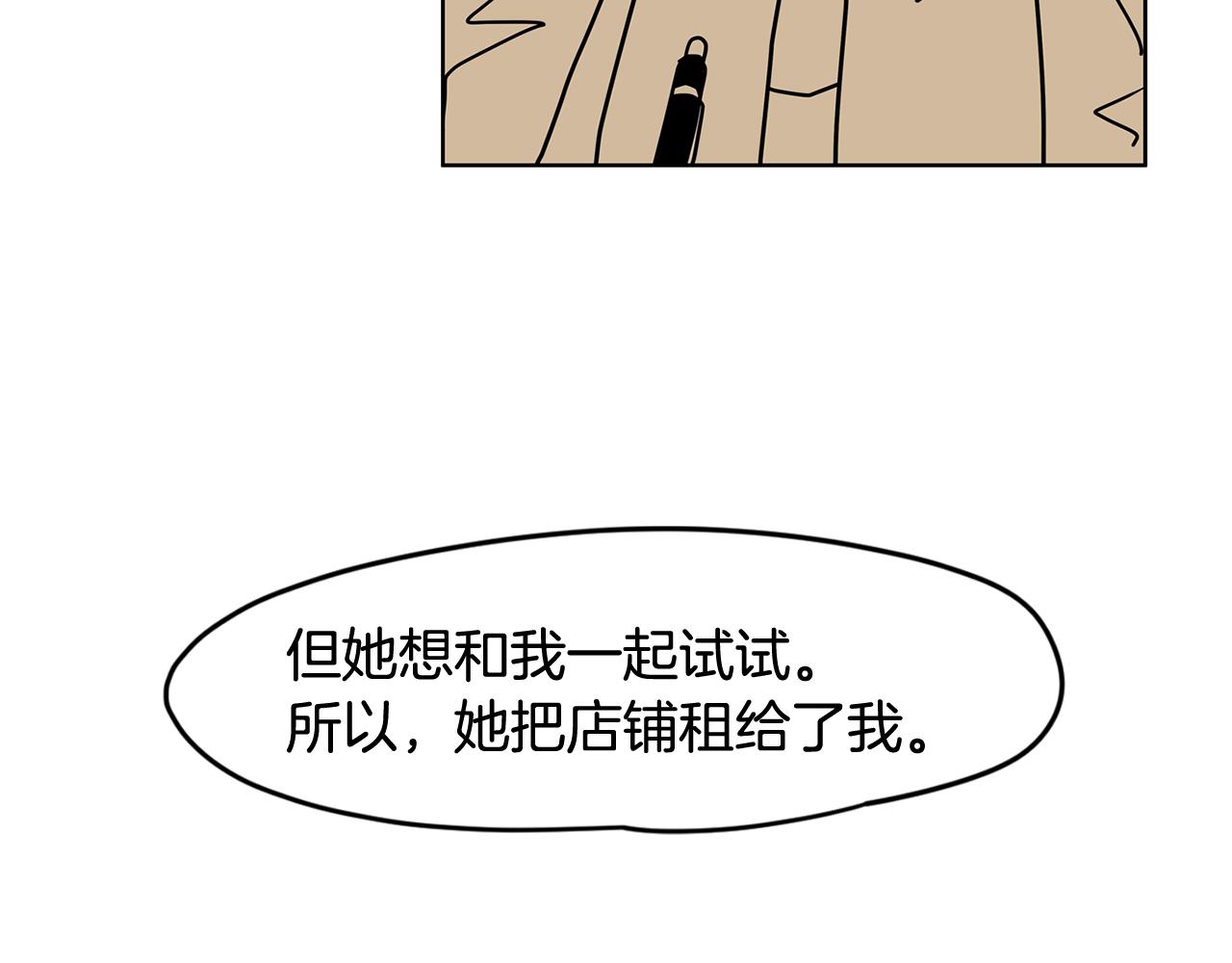 小鸡仔和天使的面包房 - 第47话 你征服了我(2/3) - 1