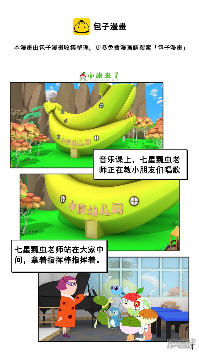 第十一章 音乐课-第10话