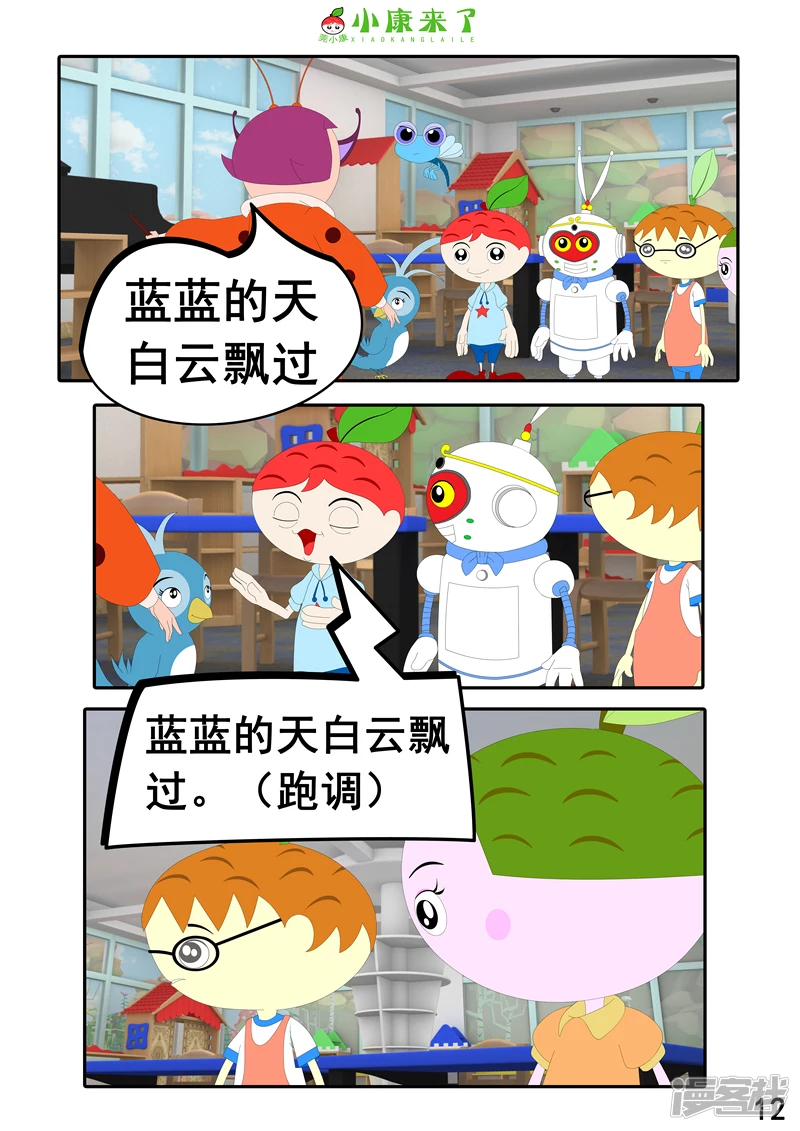 第十一章 音乐课-第10话