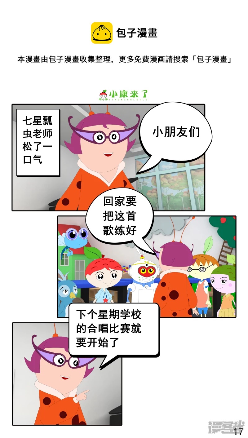 第十一章 音乐课-第10话