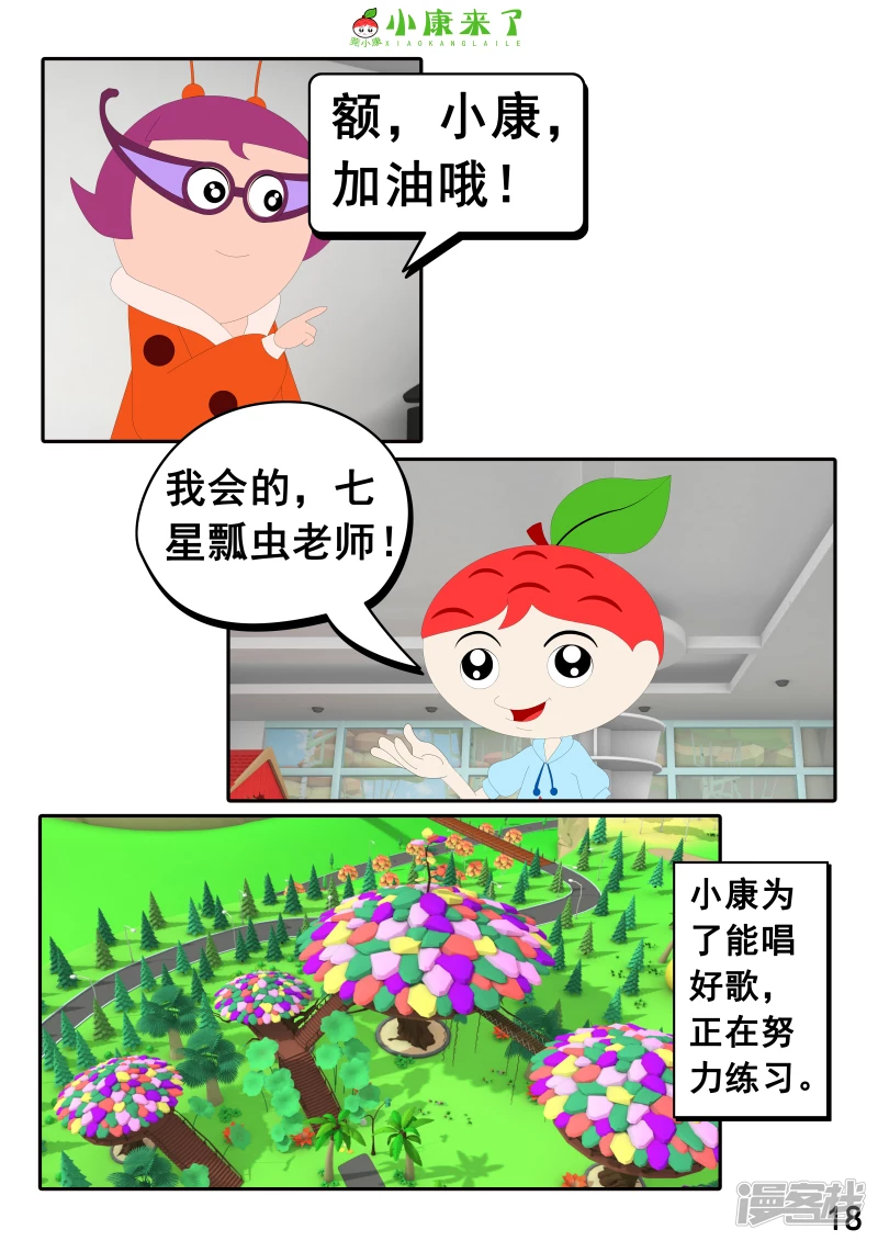 第十一章 音乐课-第10话