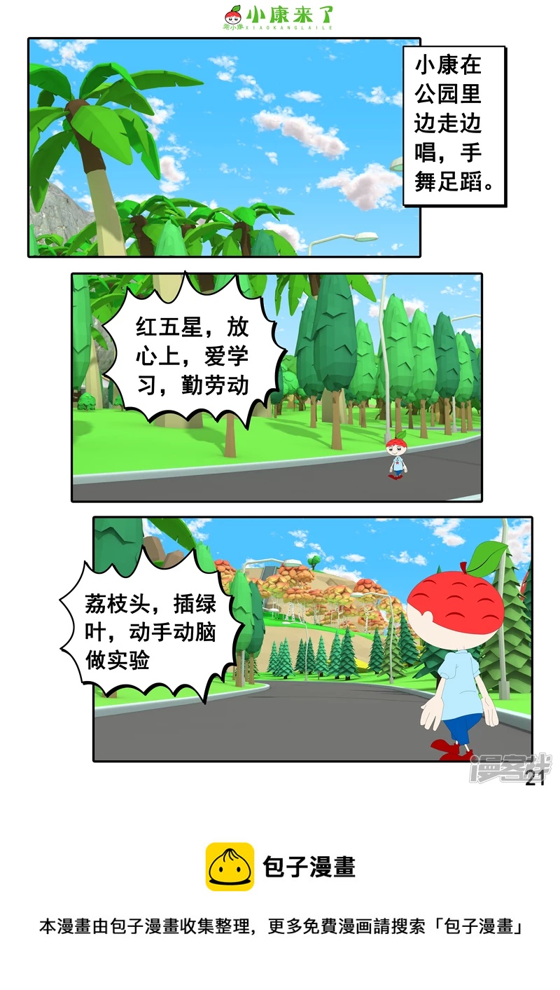 第十一章 音乐课-第10话