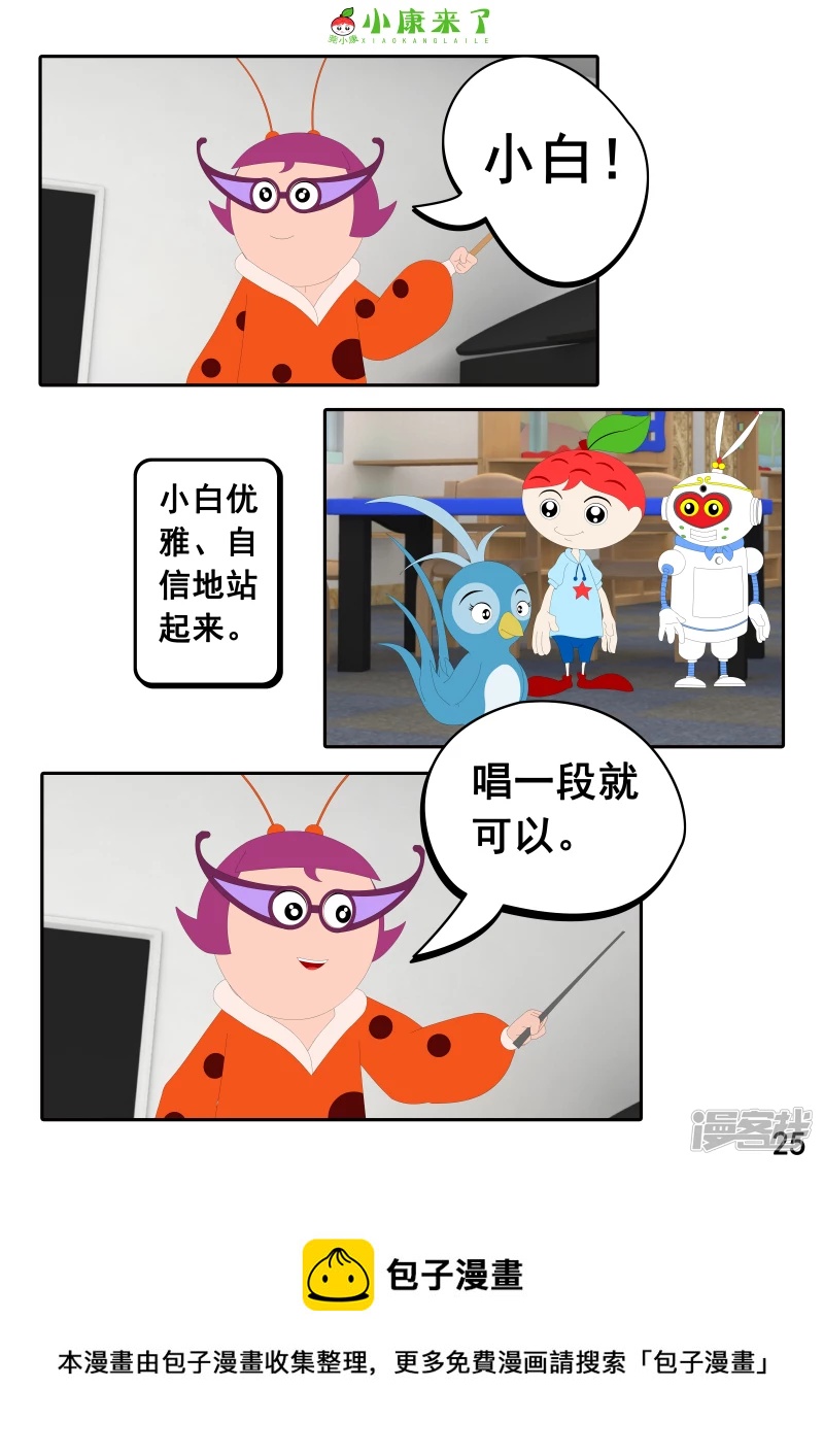 第十一章 音乐课-第10话