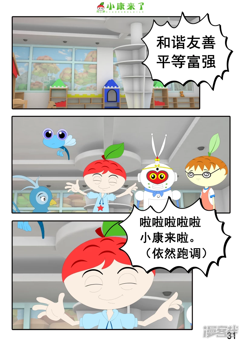 第十一章 音乐课-第10话