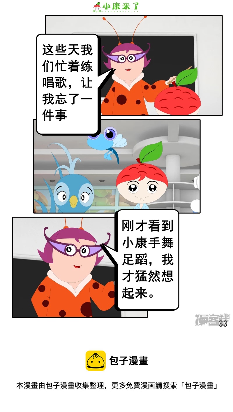 第十一章 音乐课-第10话