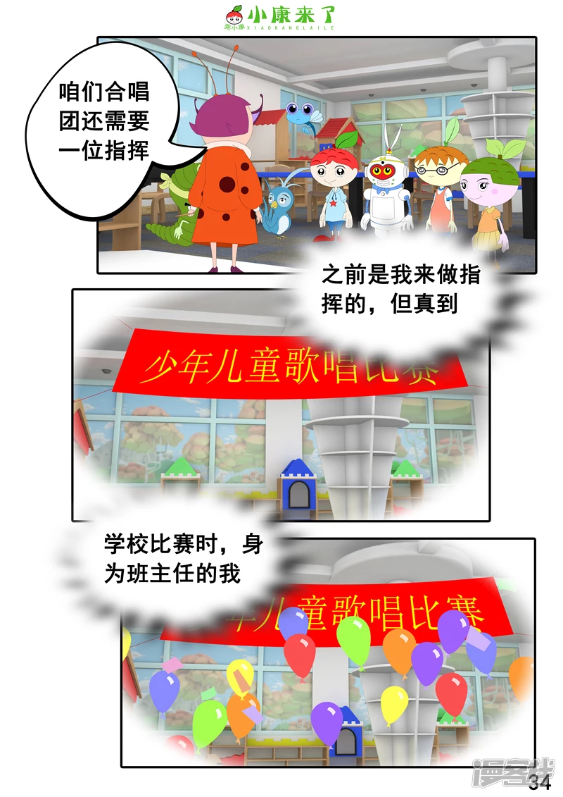 第十一章 音乐课-第10话