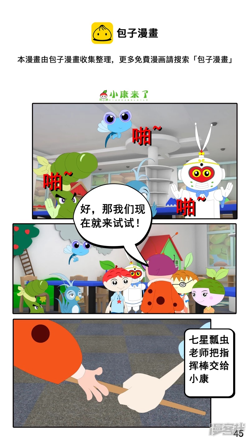 第十一章 音乐课-第10话