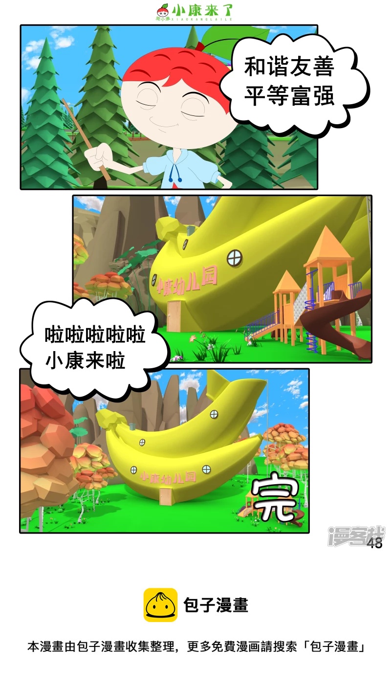 第十一章 音乐课-第10话