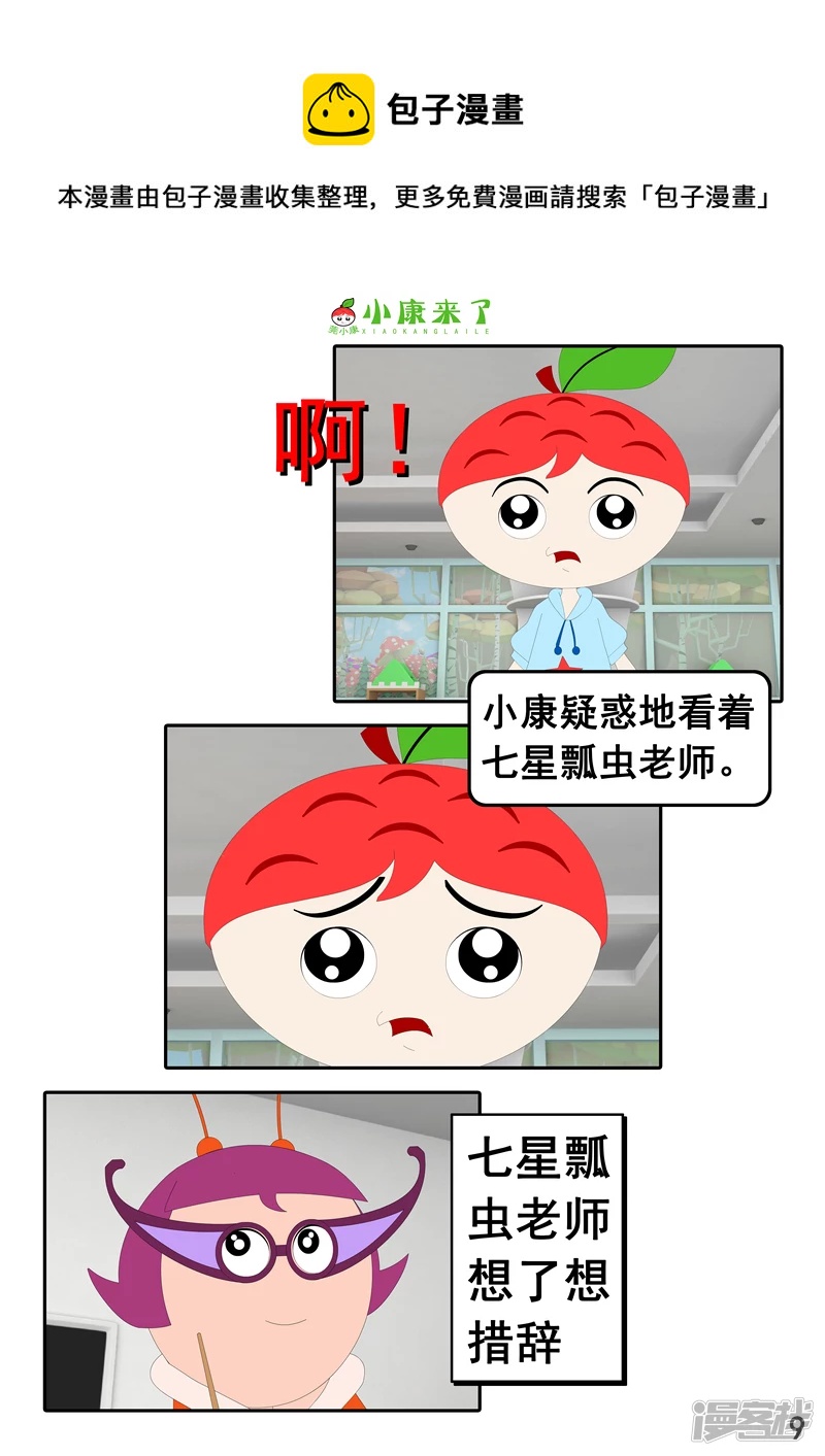 第十一章 音乐课-第10话