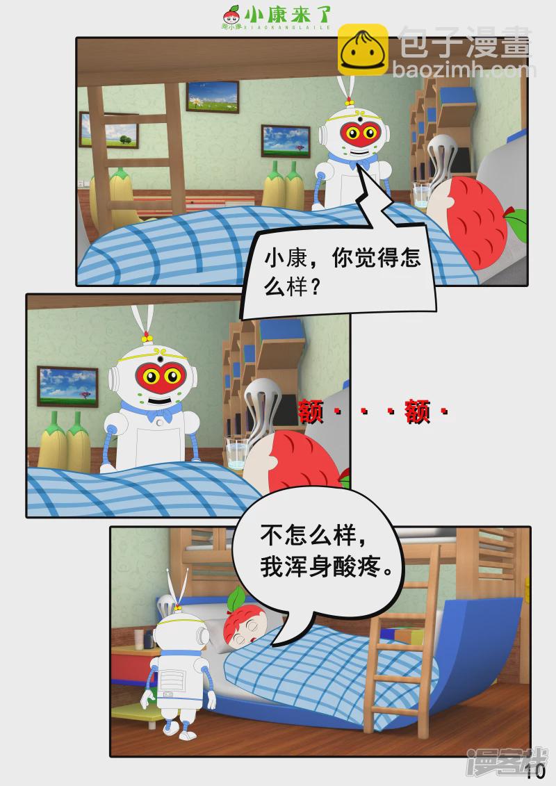 第十三章 我生病了-第12话