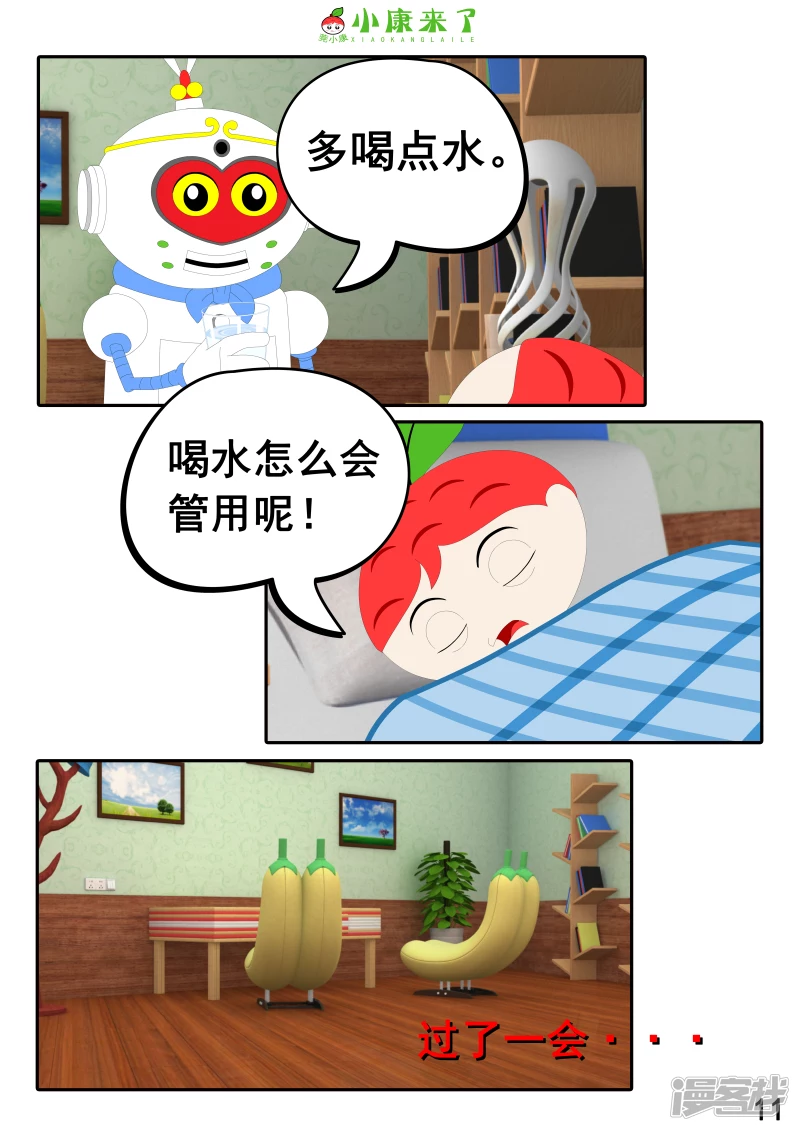 第十三章 我生病了-第12话