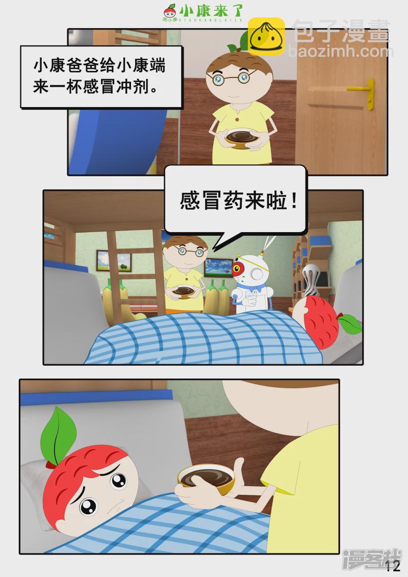 第十三章 我生病了-第12话