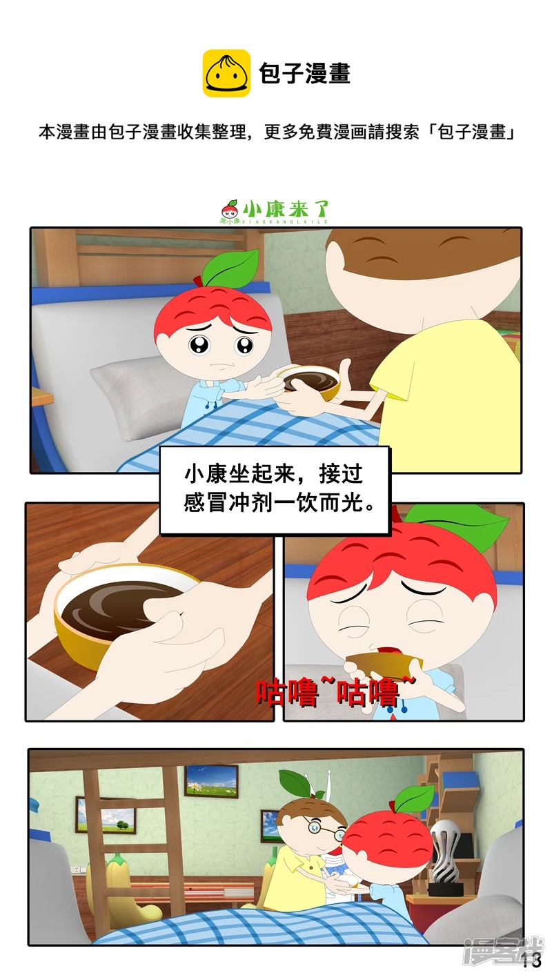 第十三章 我生病了-第12话