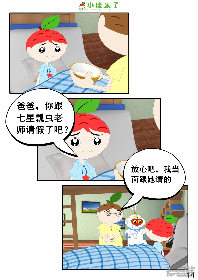 第十三章 我生病了-第12话