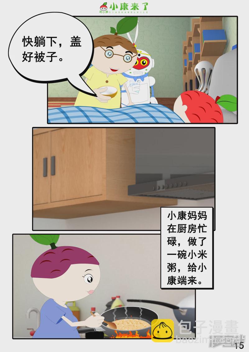 第十三章 我生病了-第12话