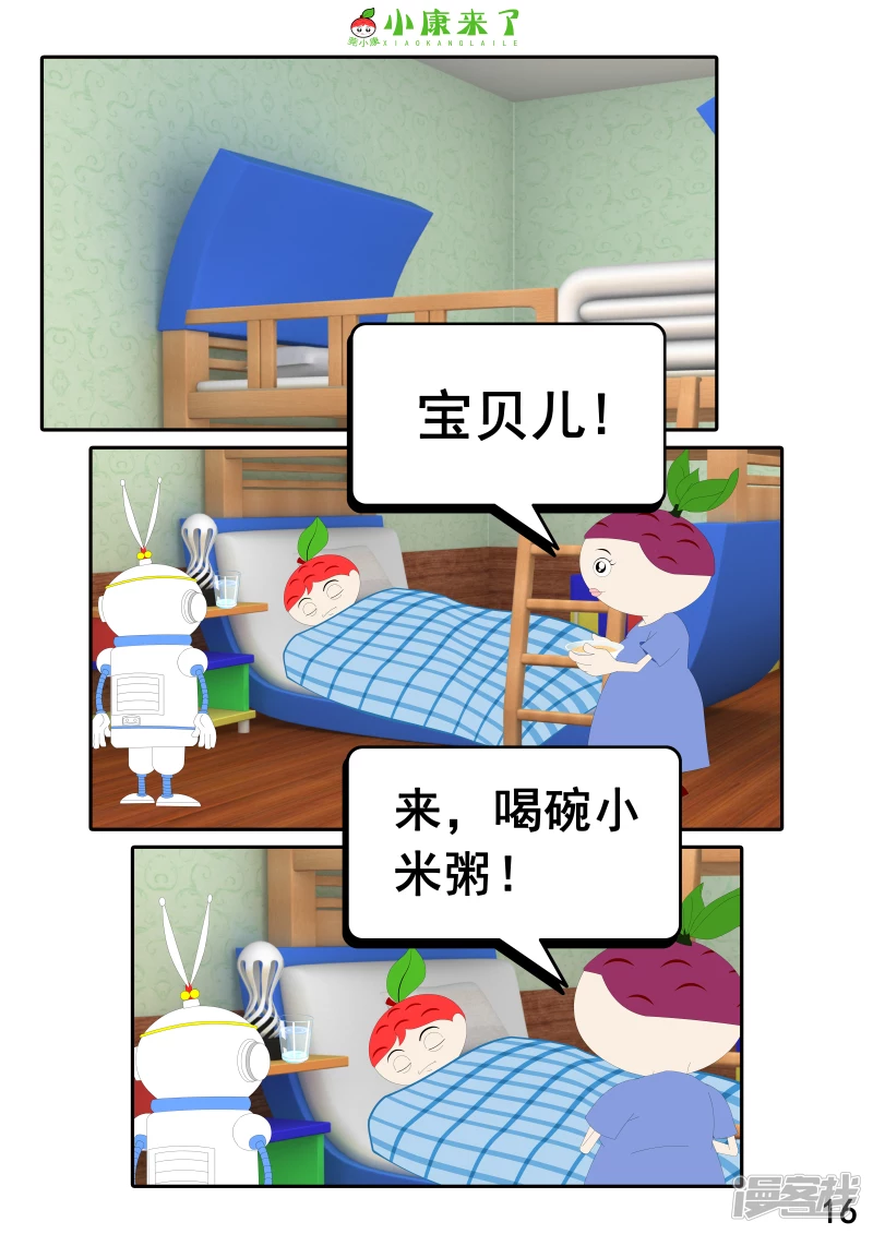 第十三章 我生病了-第12话