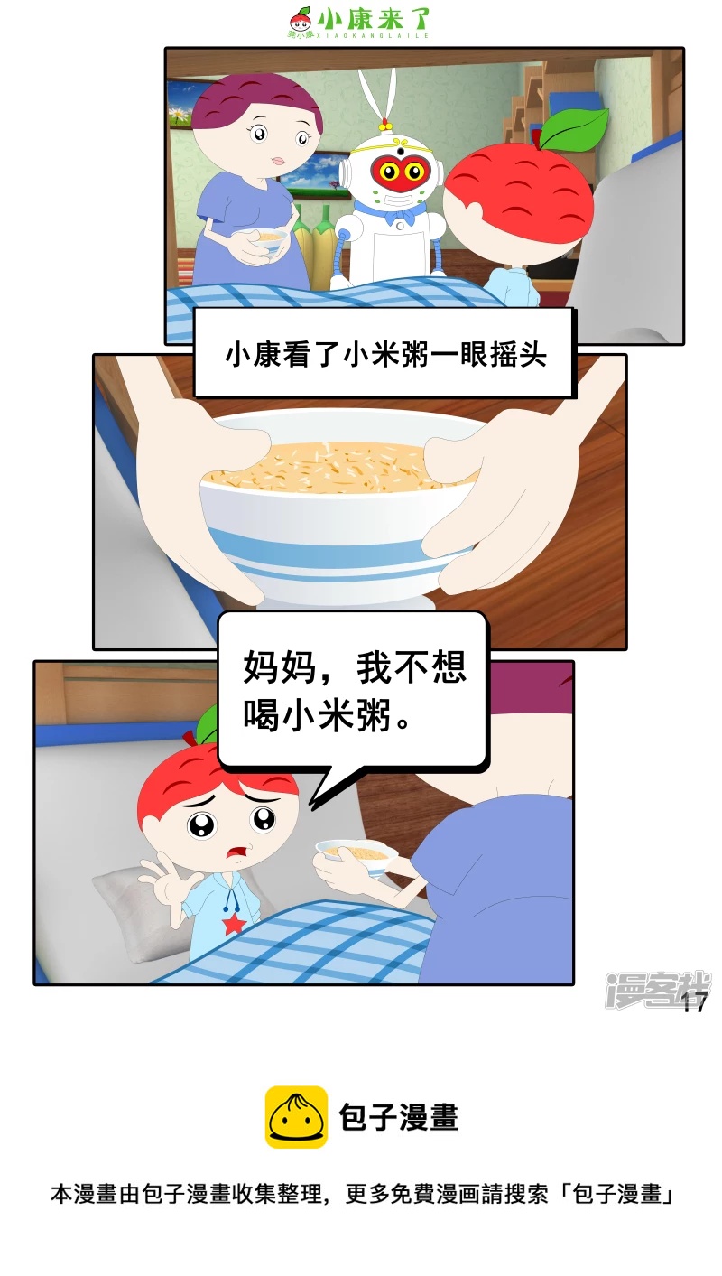 第十三章 我生病了-第12话