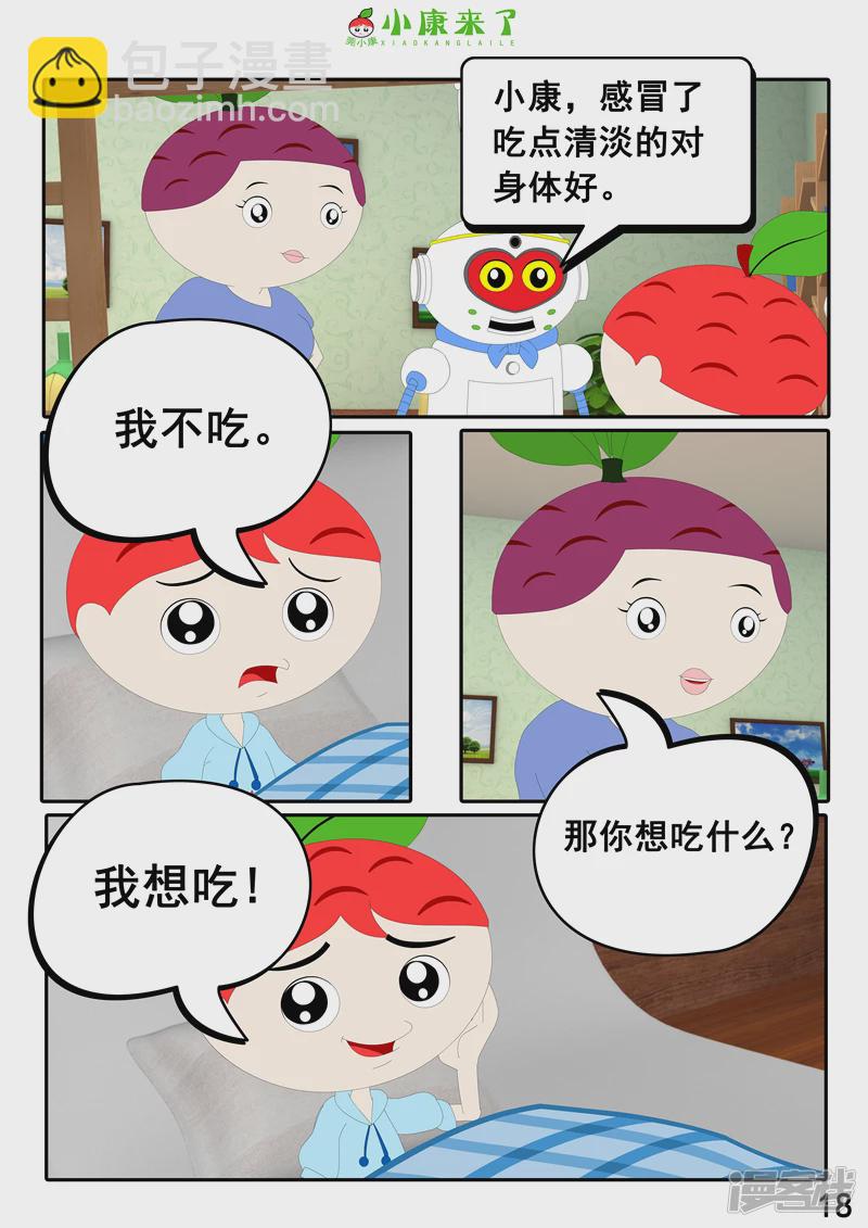 第十三章 我生病了-第12话