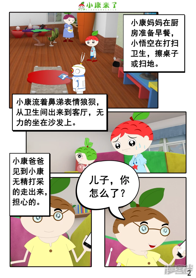 第十三章 我生病了-第12话